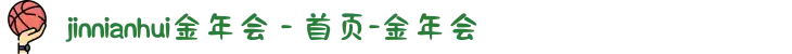 jinnianhui金年会 - 首页-金年会